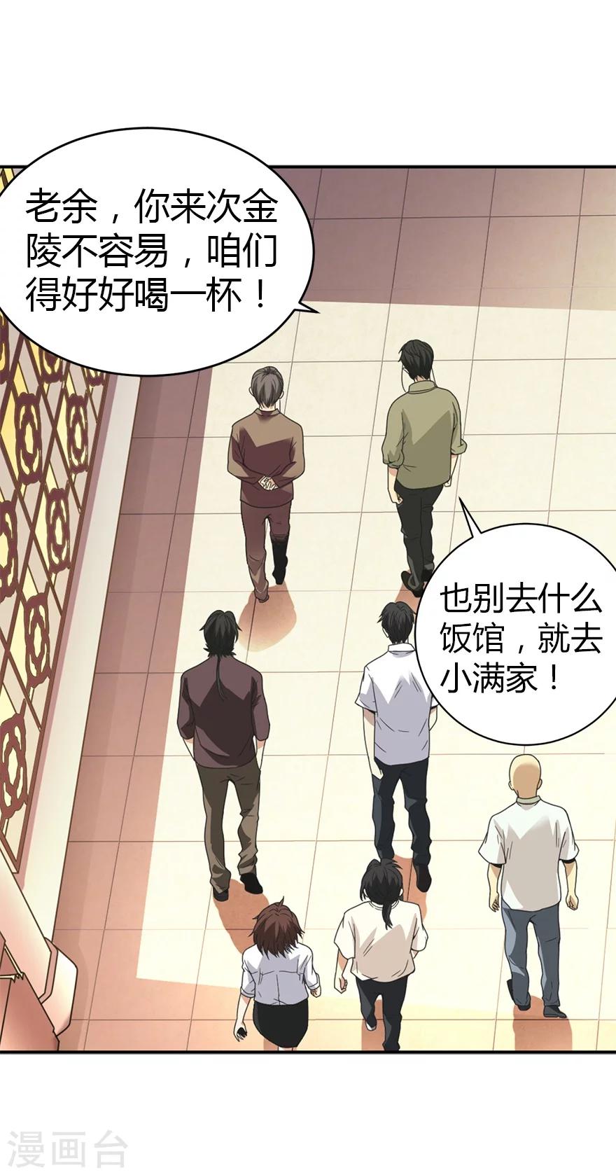 第23话 真的要上交国家？42