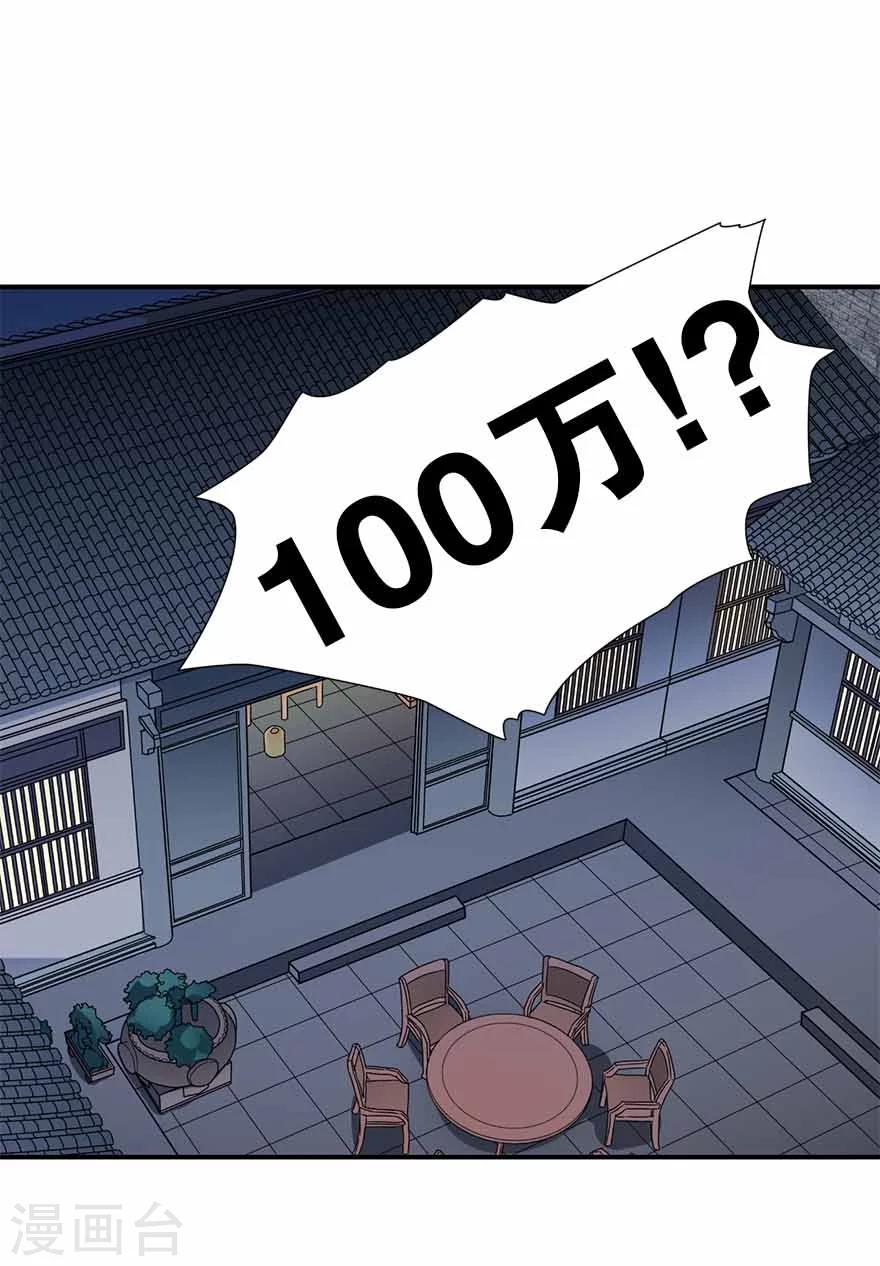 第20话 第一桶金万岁！30