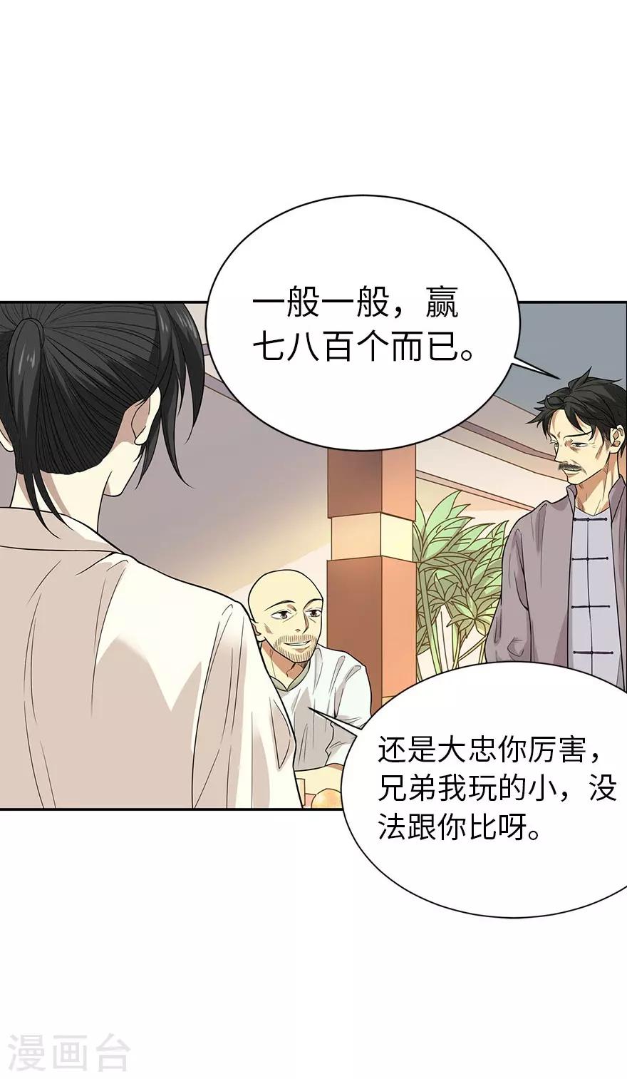 第64话 情敌见面分外“脸”红35