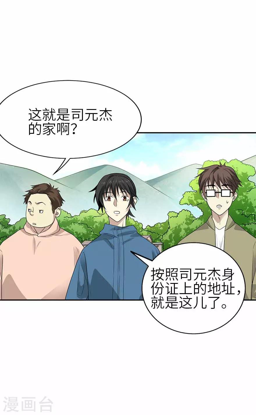 第109话 原来是你出事儿了41