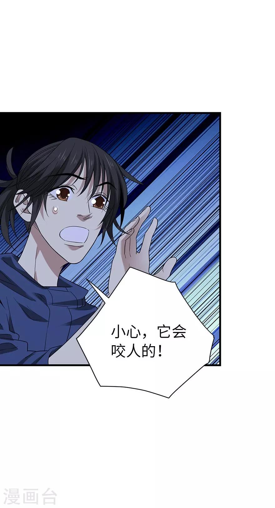 第73话 方逸获萌宠13