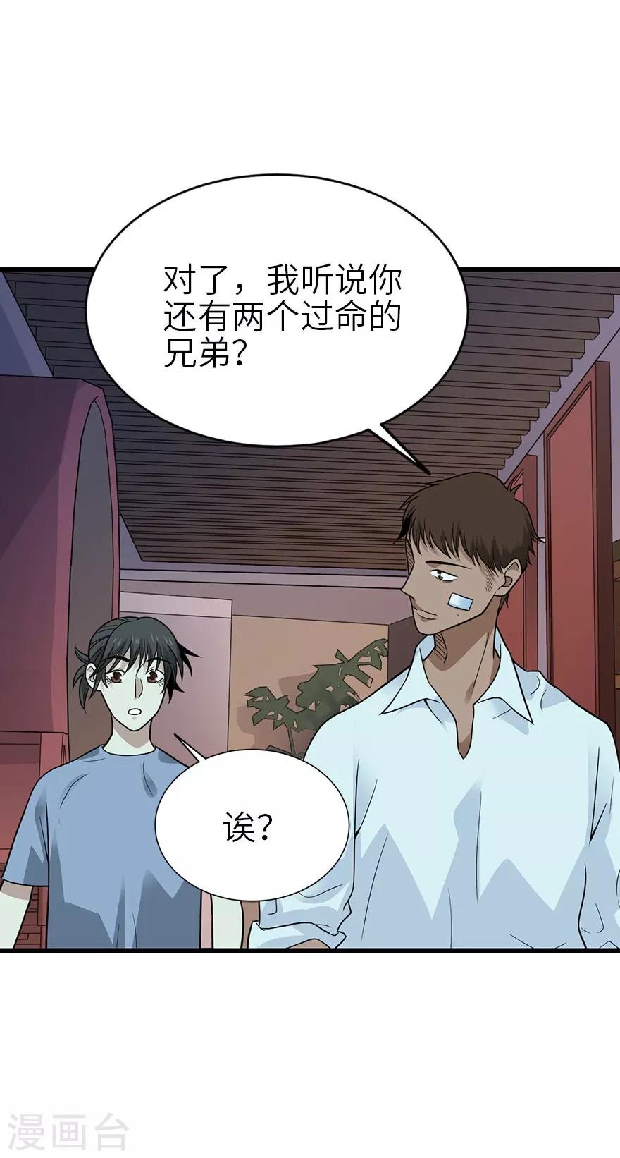 第99话 彭家的宝藏32