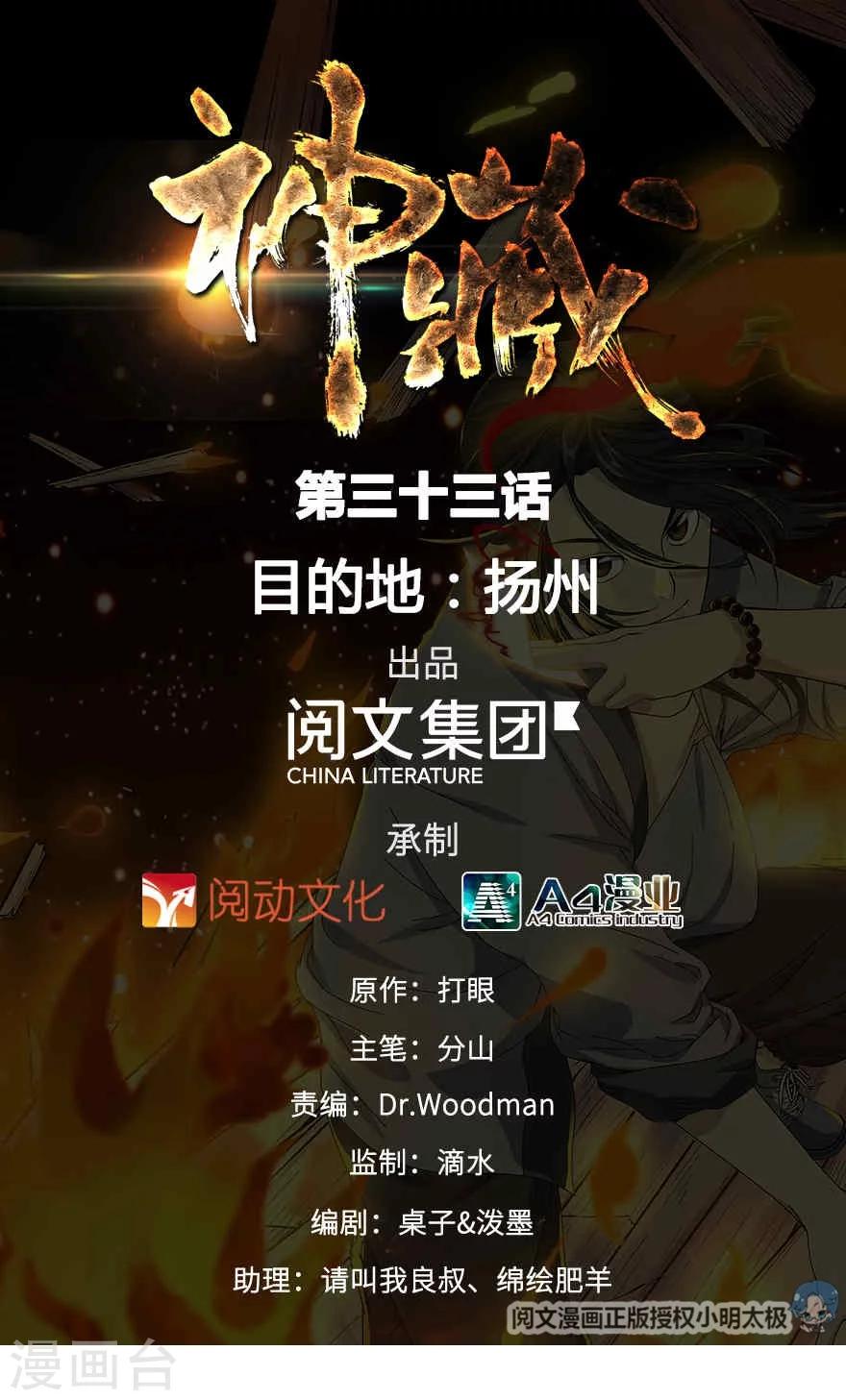 第33话 目的地：扬州0