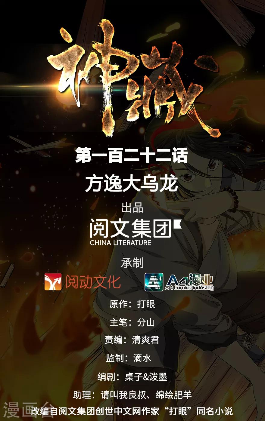 第122话 方逸大乌龙0
