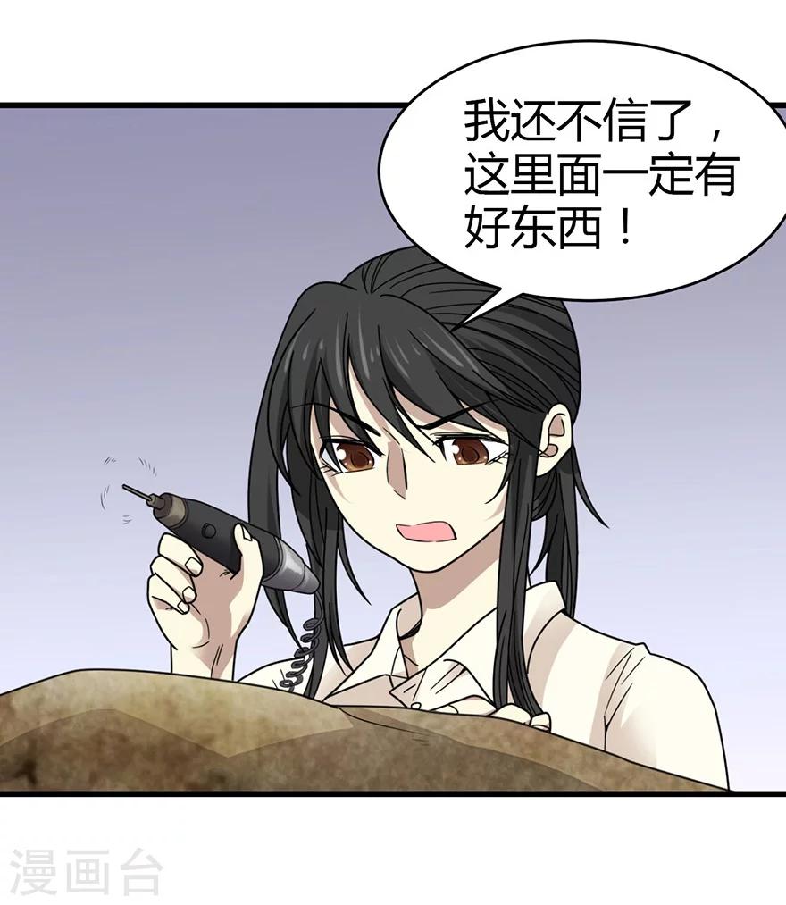 第37话 价值一亿的玉石19