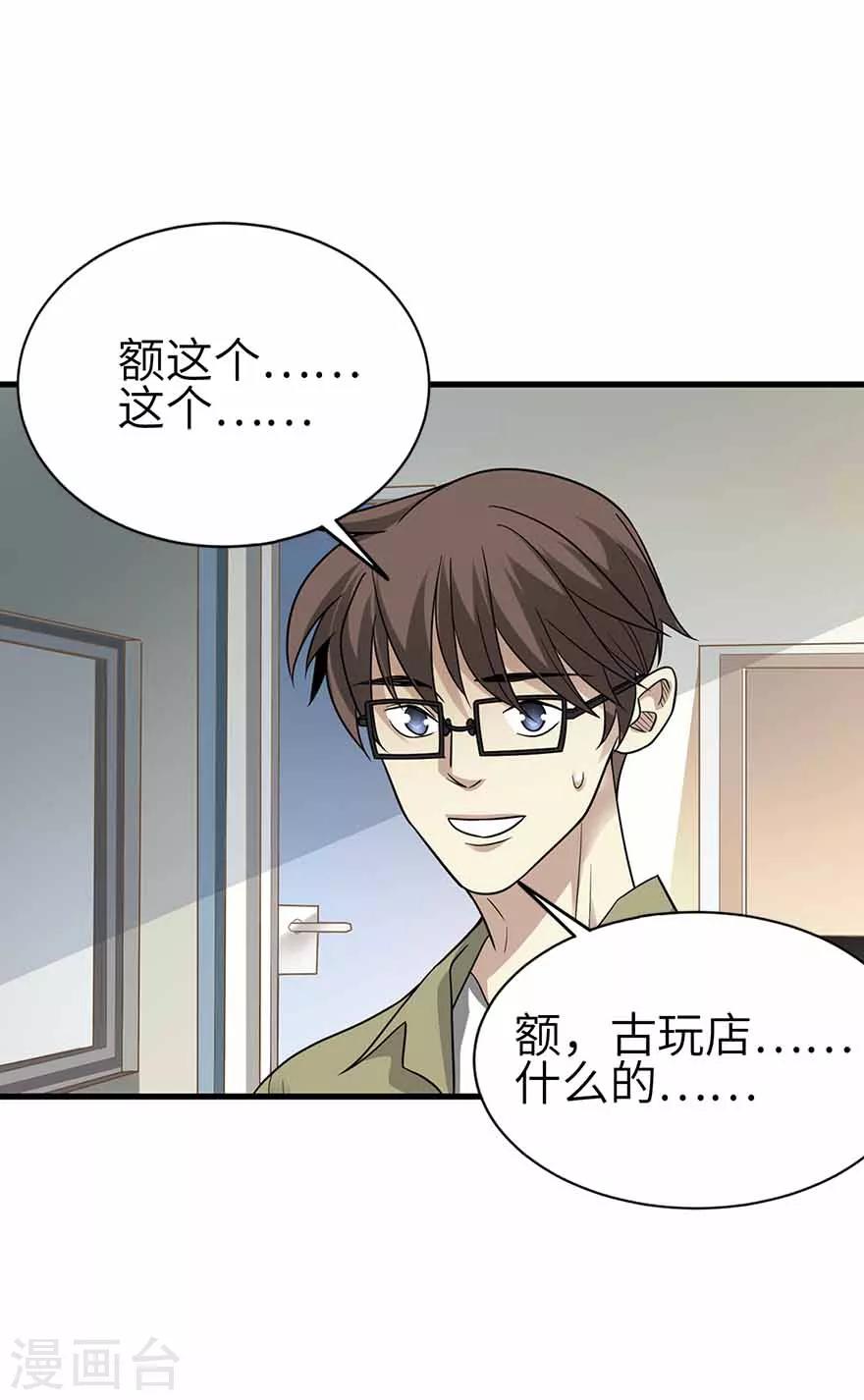 第111话 金陵大老板魏金华13