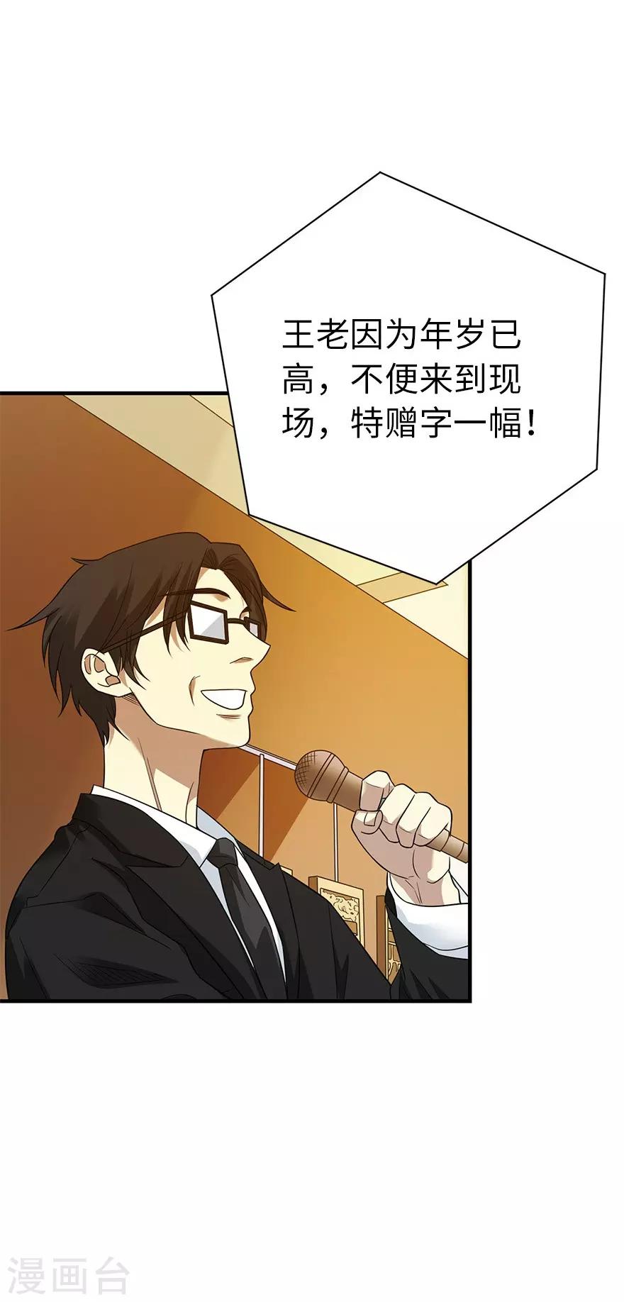 第74话 轰动古玩界的大事37
