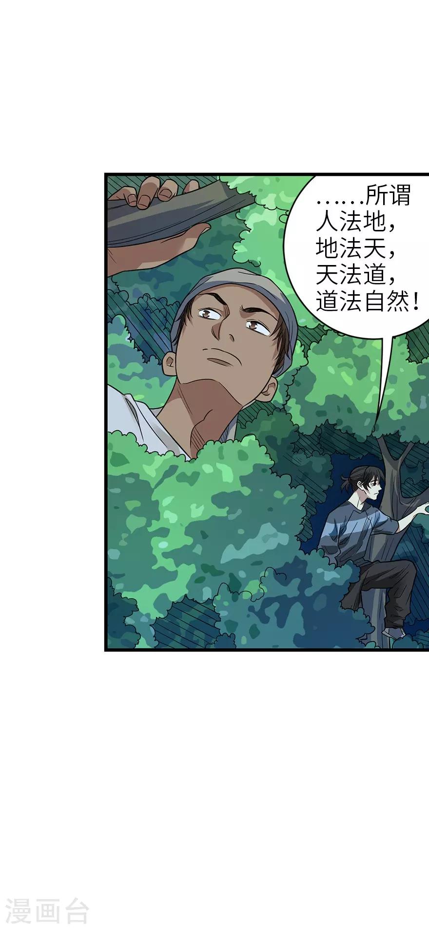 第87话 天地不仁以万物为刍狗242