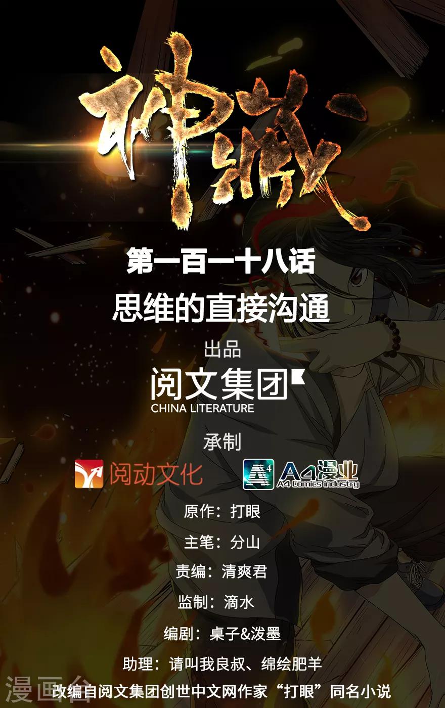 第118话 思维的直接沟通0