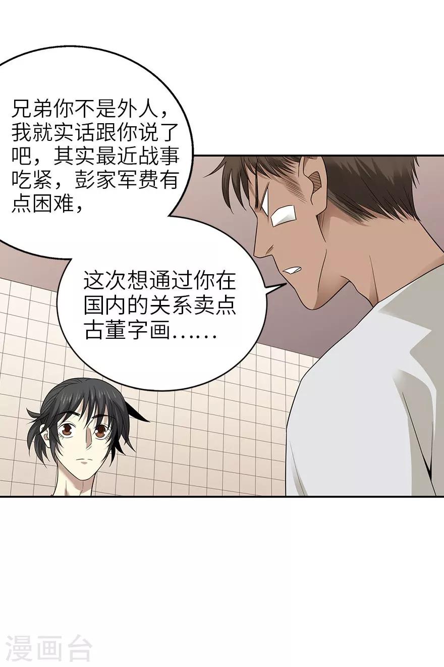第98话 长老方逸43