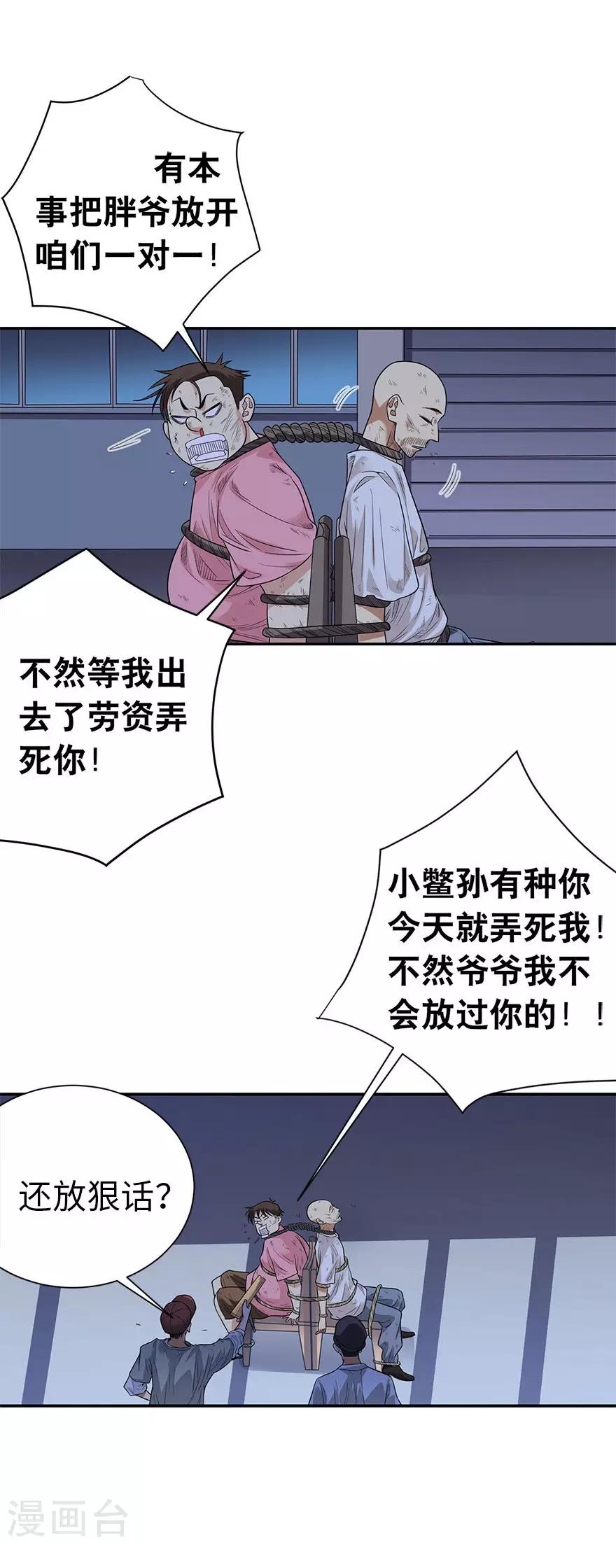第68话 胖子死哪儿去了？43