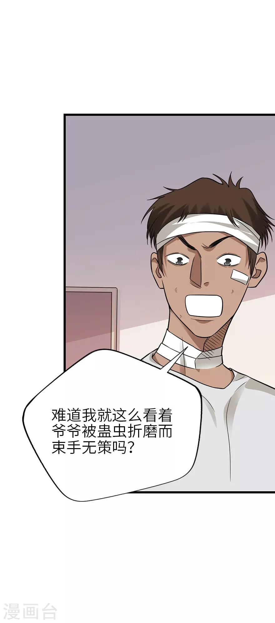 第96话 “神医”方逸5