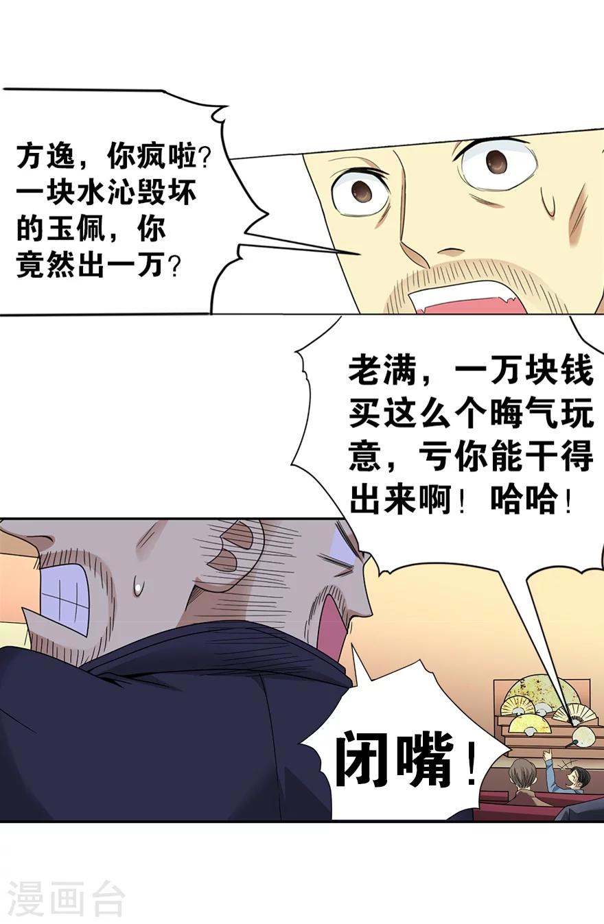 第17话 败家子出手28
