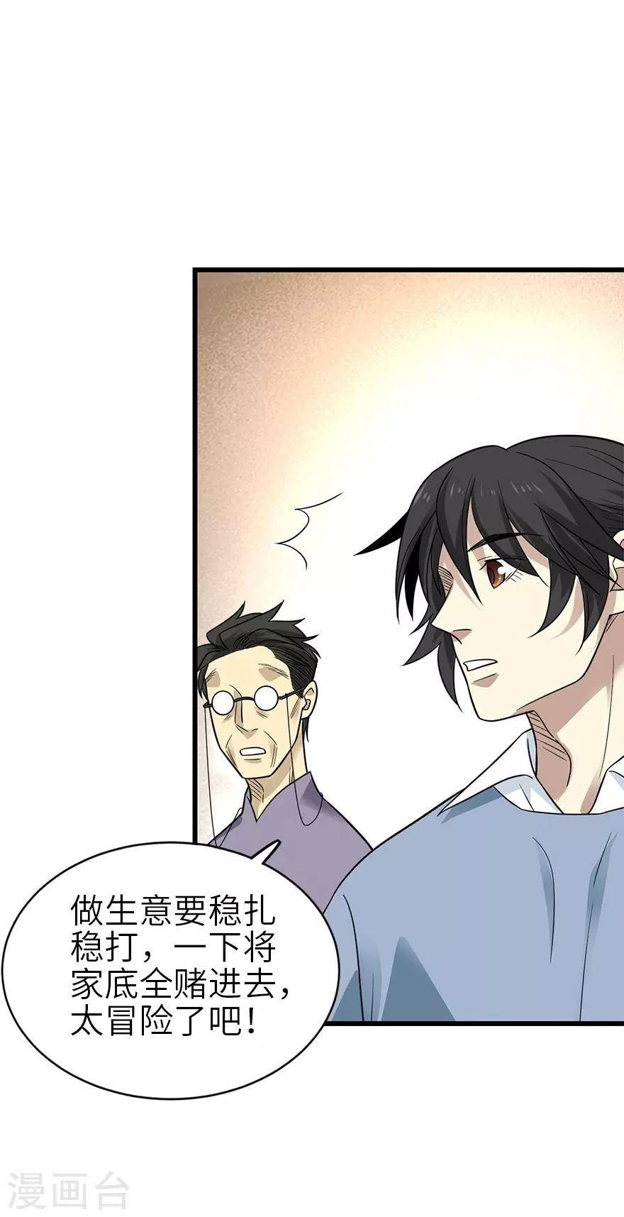 第101话 就差你这六百万6