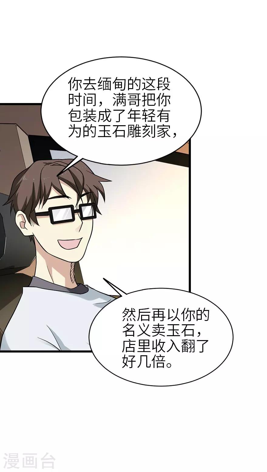 第100话 方逸也算是明星了7