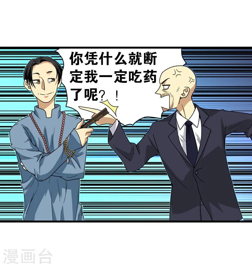 第18话 吃药？不可能7