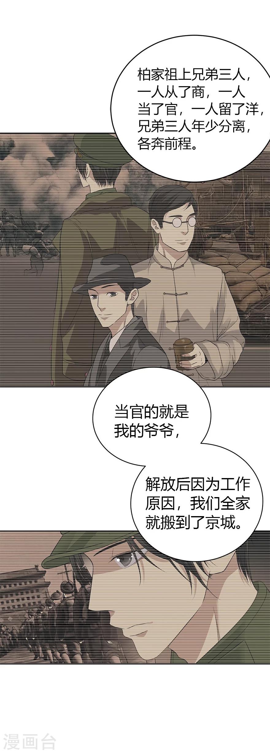 第58话 “名门望族”柏初夏28
