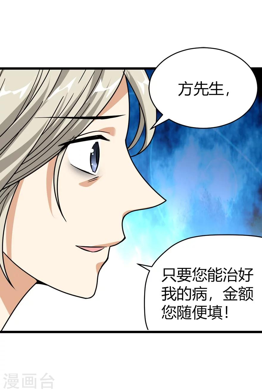 第32话 方逸再出手15