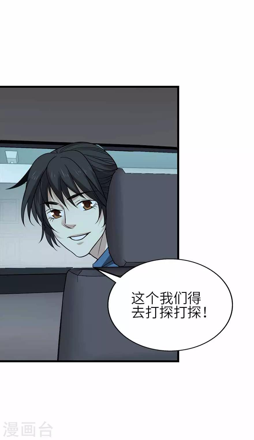 第111话 金陵大老板魏金华7