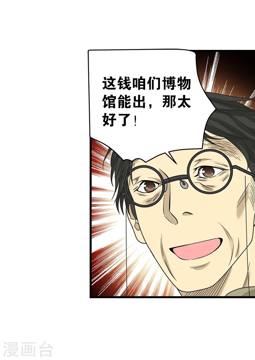 第23话 真的要上交国家？32