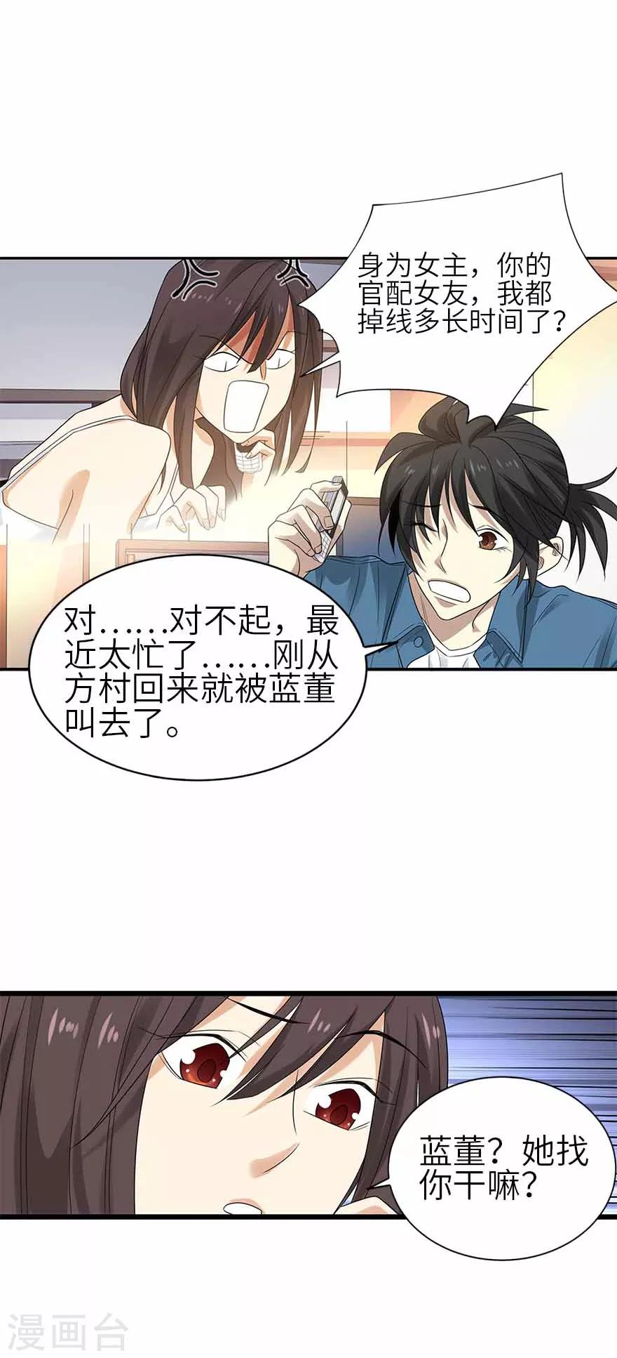 第109话 原来是你出事儿了16