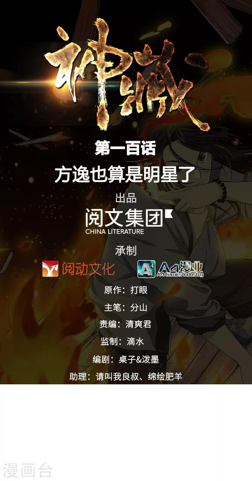 第100话 方逸也算是明星了0