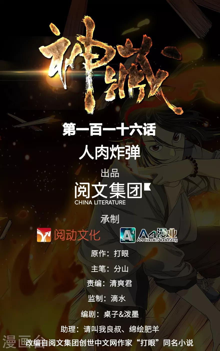 第116话 人肉炸弹0