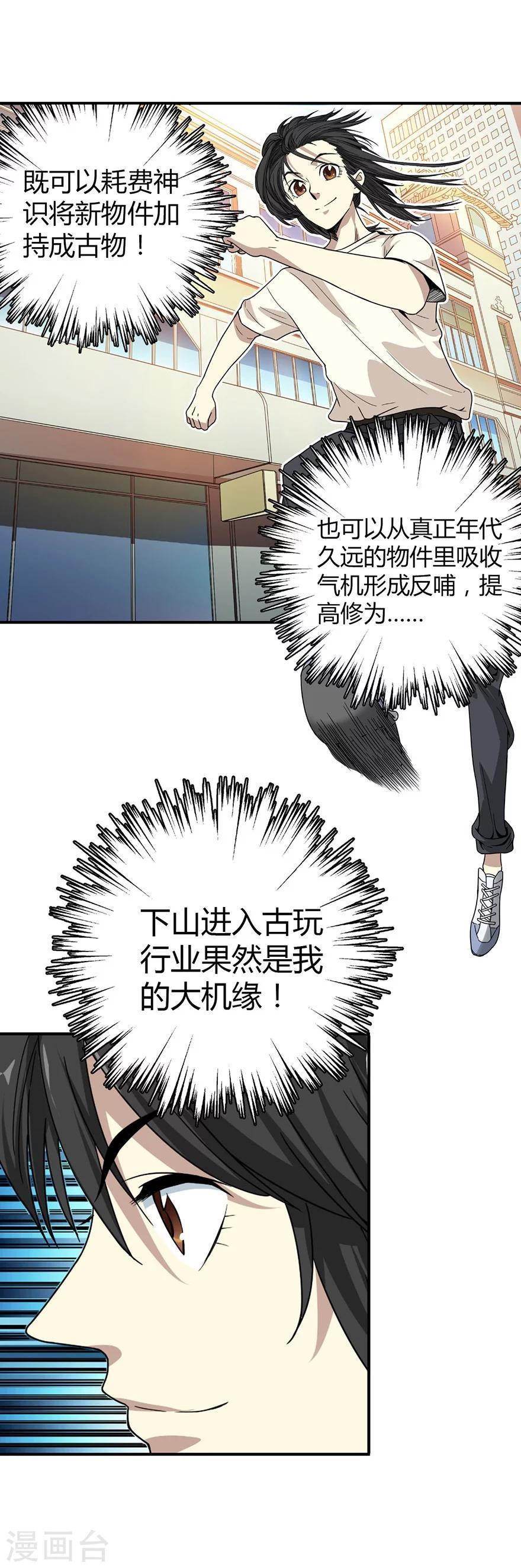 第21话 神识的新突破33