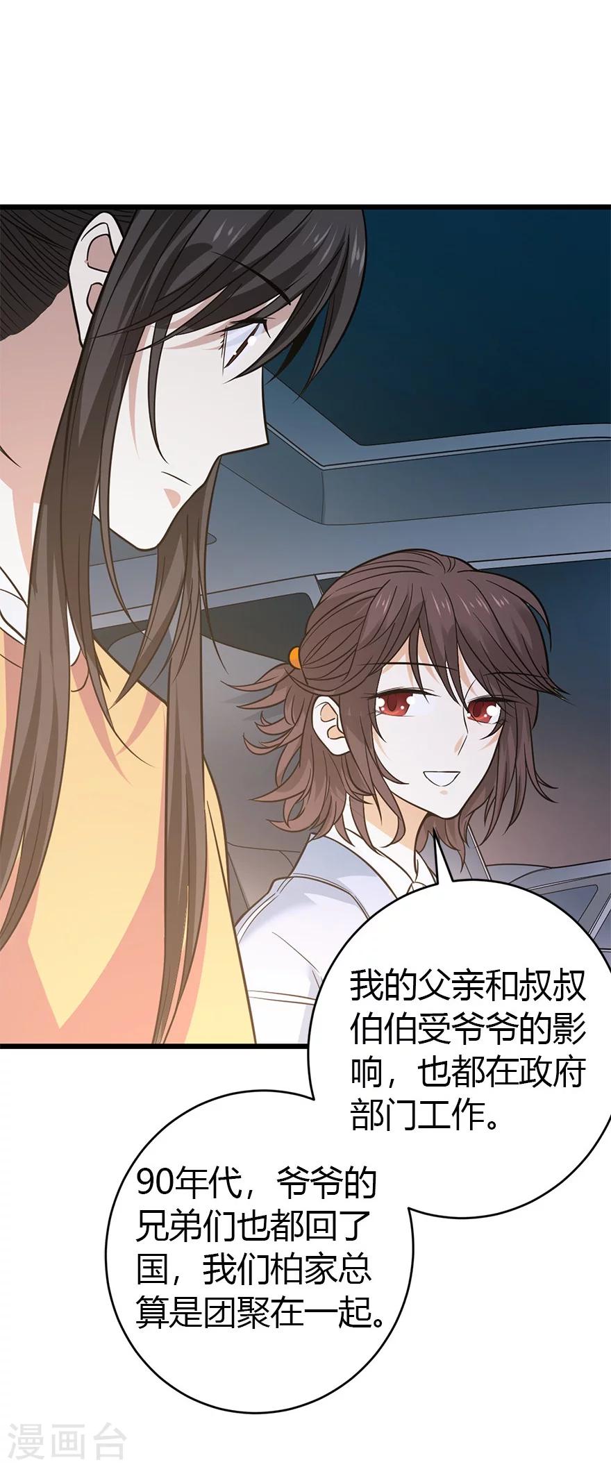 第58话 “名门望族”柏初夏210