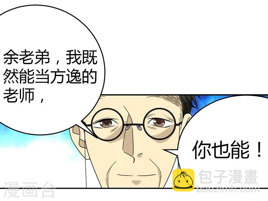 第36话 泰山北斗，一个都不能少40