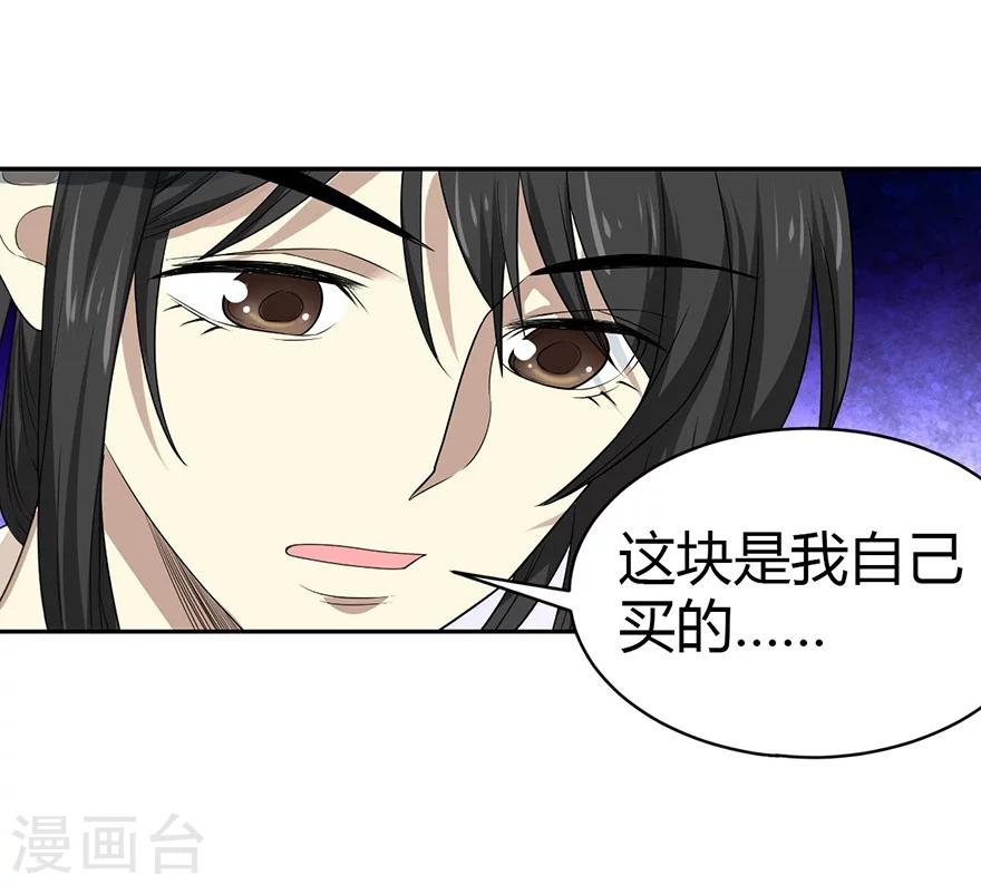 第37话 价值一亿的玉石9