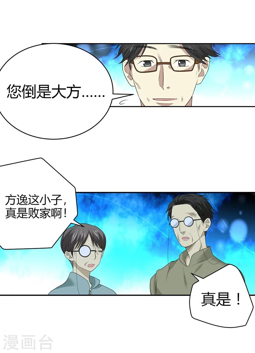 第37话 价值一亿的玉石7