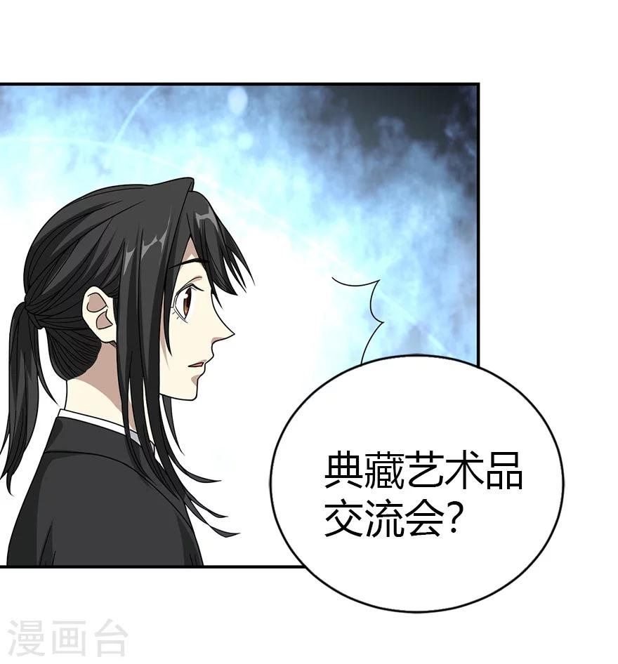 第14话 拍卖会的际遇5
