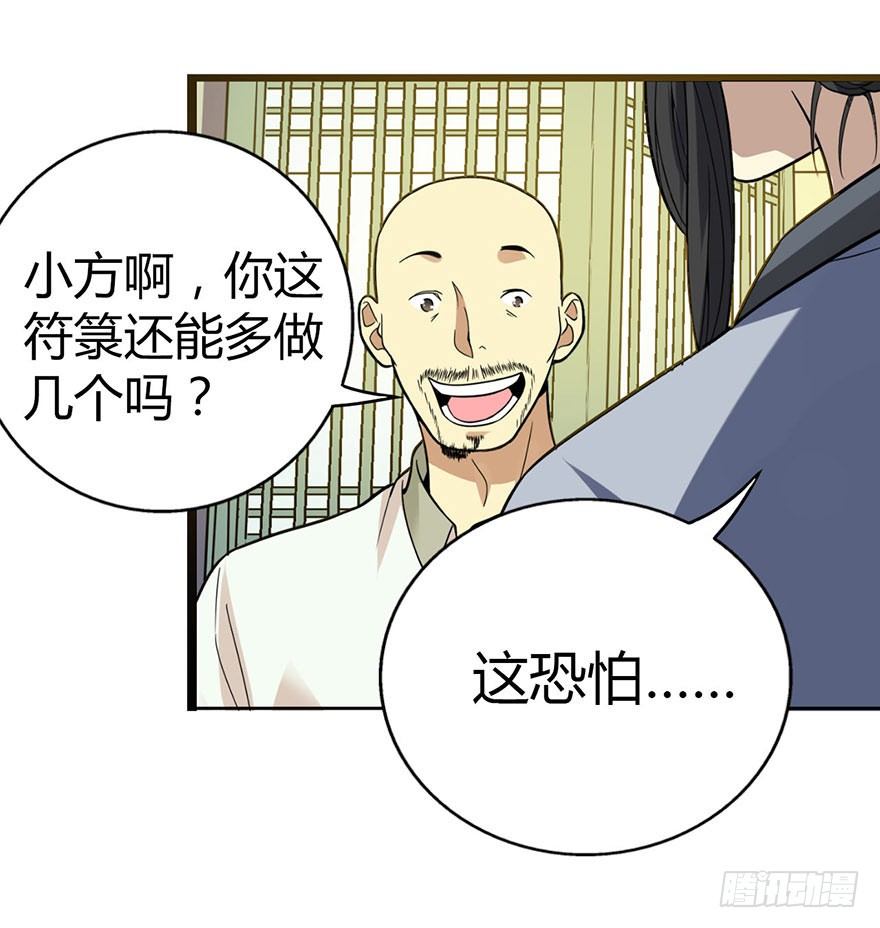 04 急急如律令38