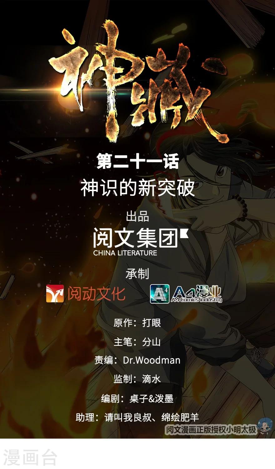 第21话 神识的新突破0