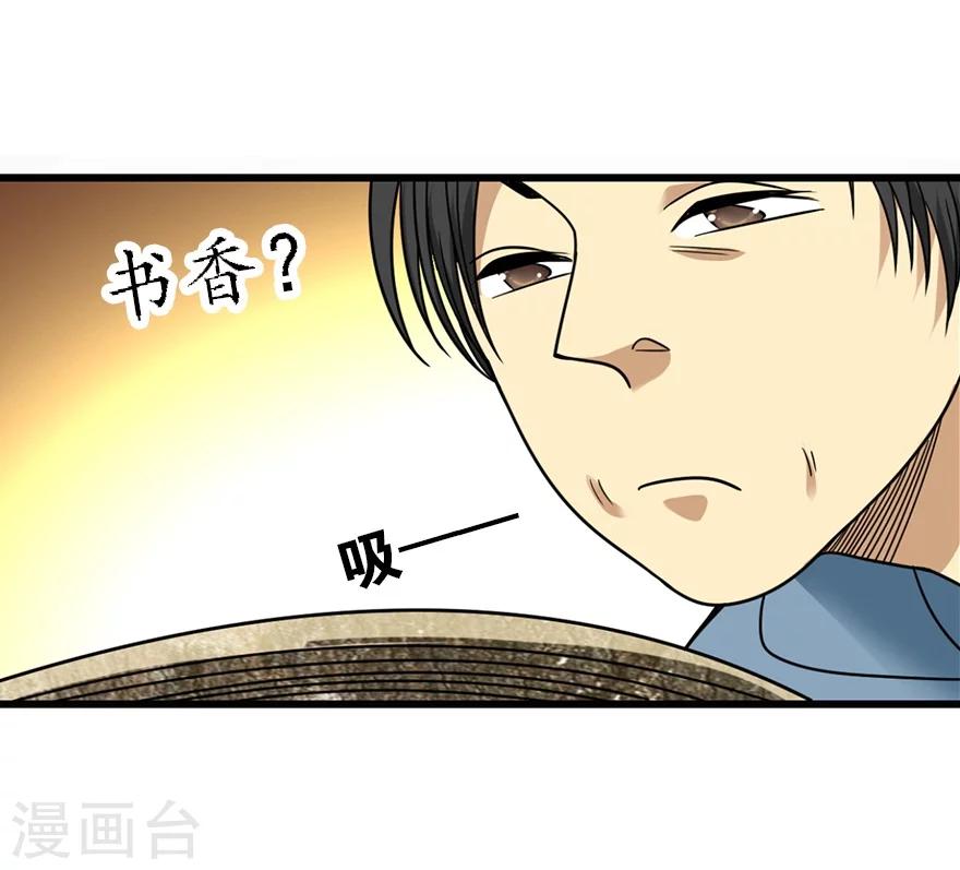 第19话 捡了个大漏！21