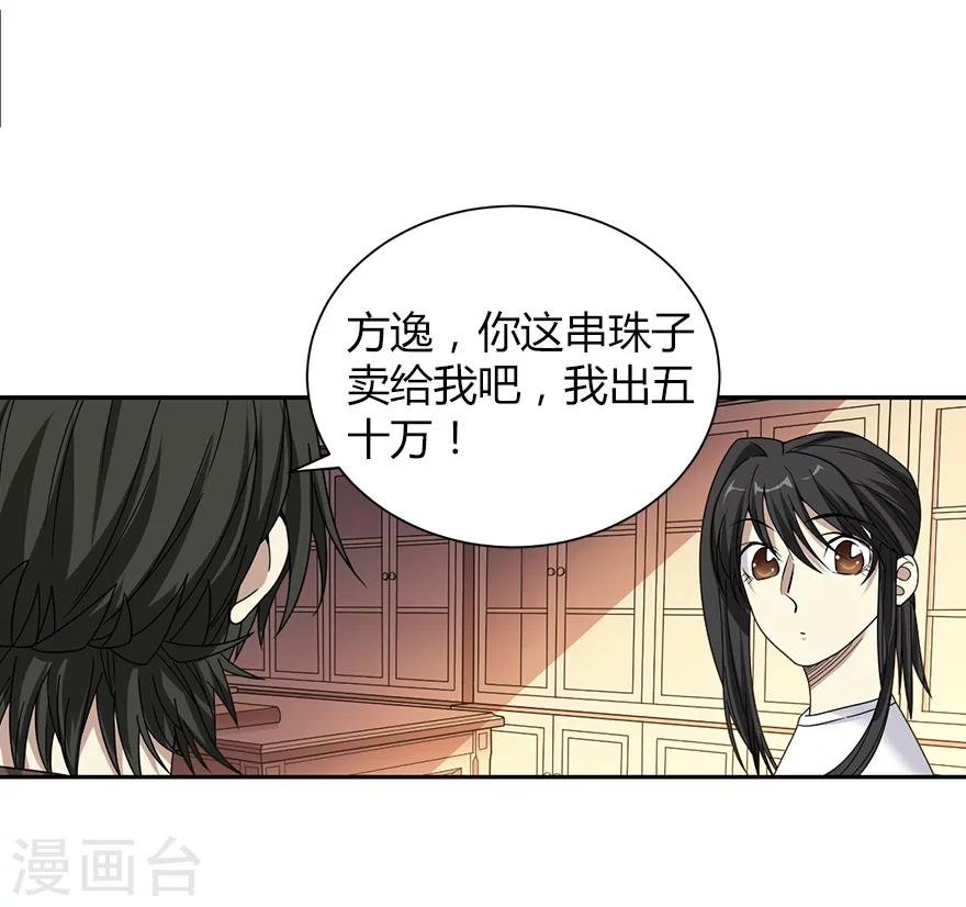 第22话 法器的威力45