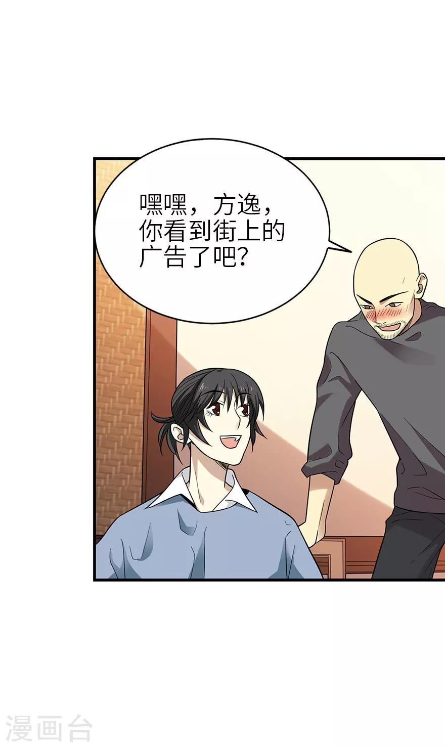 第100话 方逸也算是明星了24