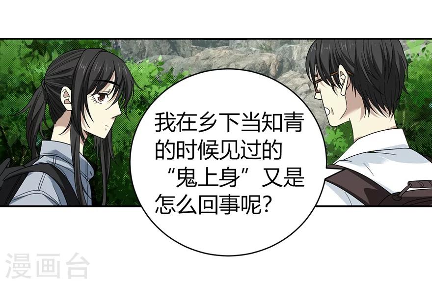 第50话 我靠，到底是什么鬼？28