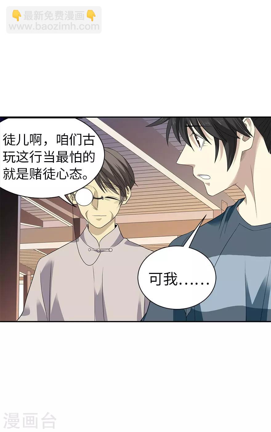 第82话 方逸现眼了48