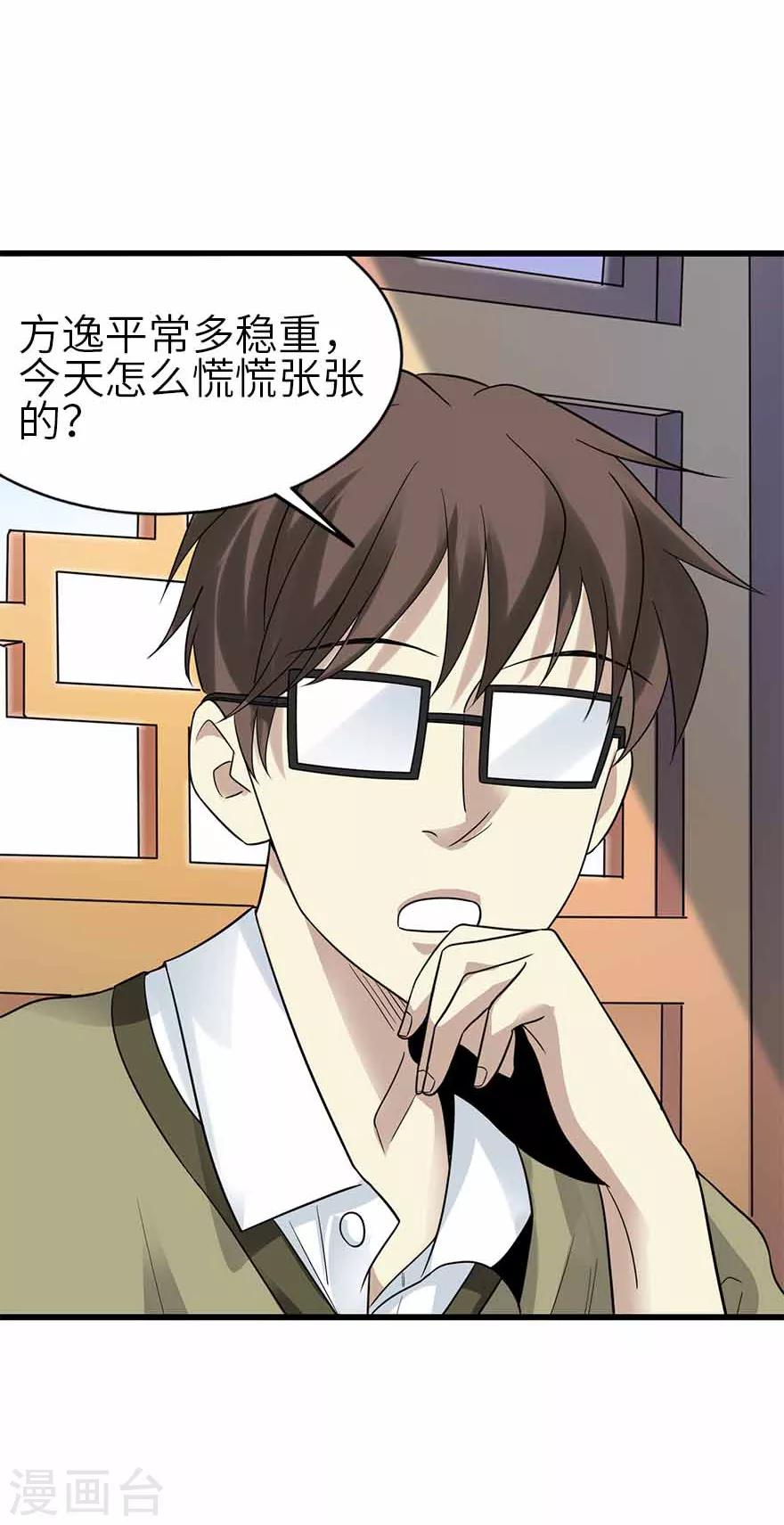 第109话 原来是你出事儿了8