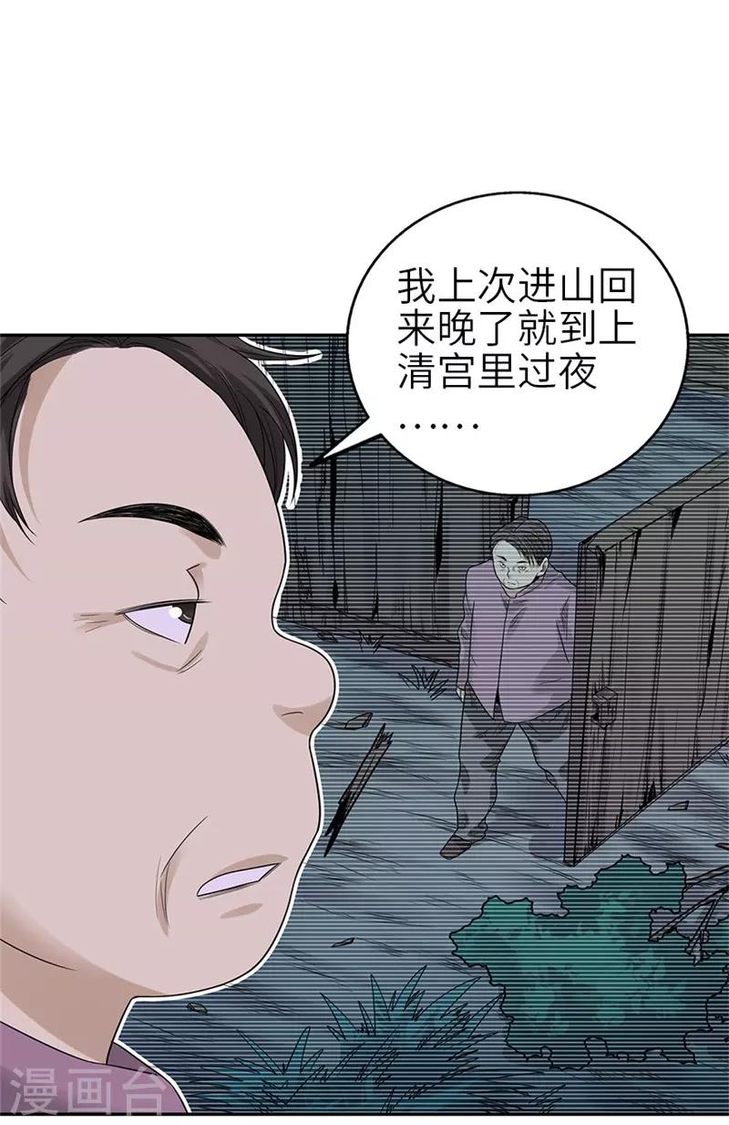第105话 上清宫奇事37