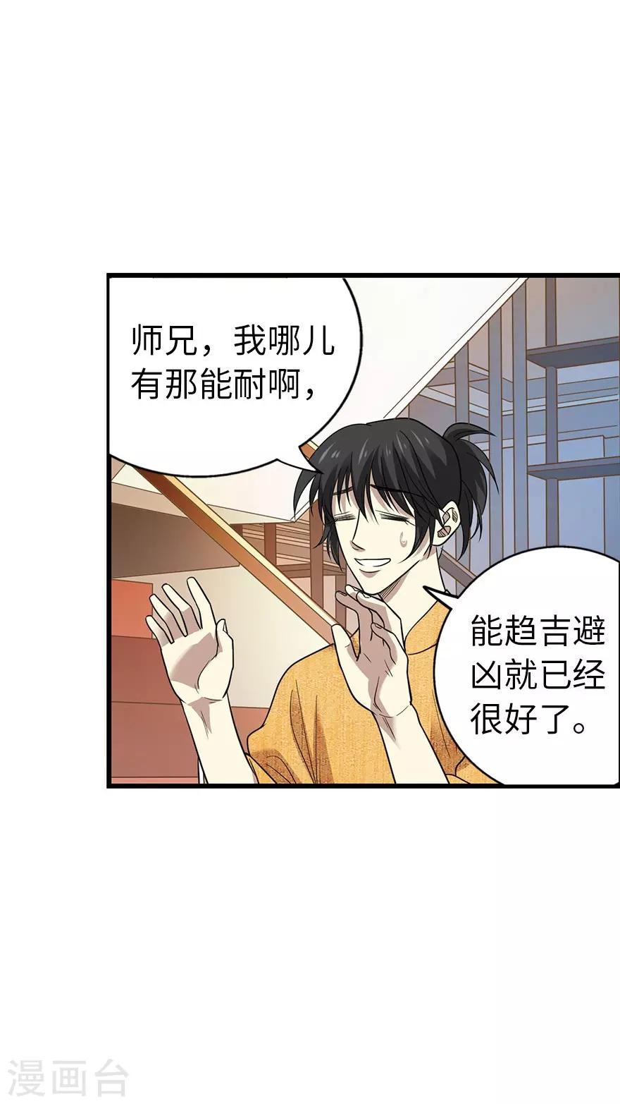 第76话 满哥要干票大的28