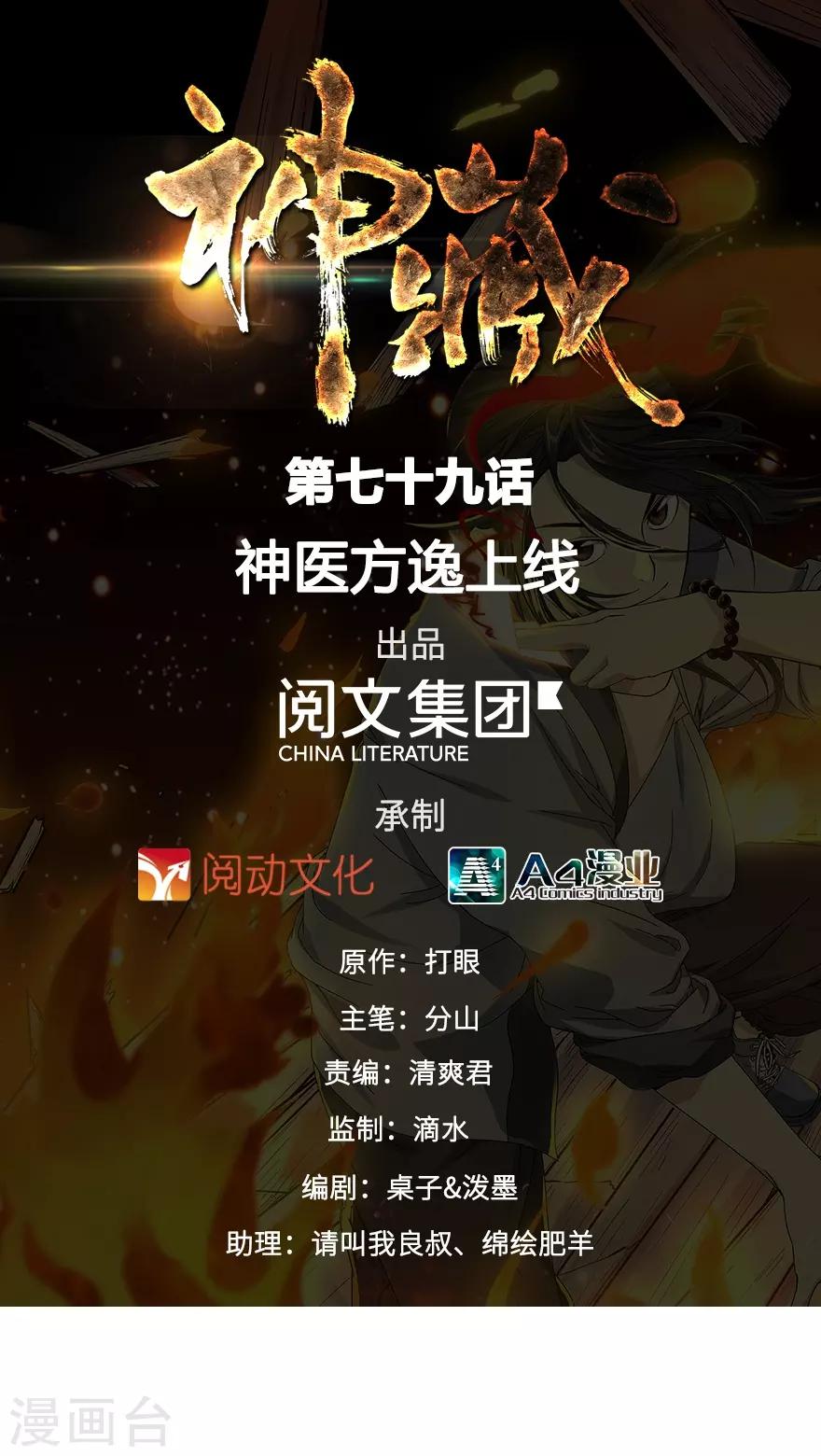 第79话 神医方逸上线0