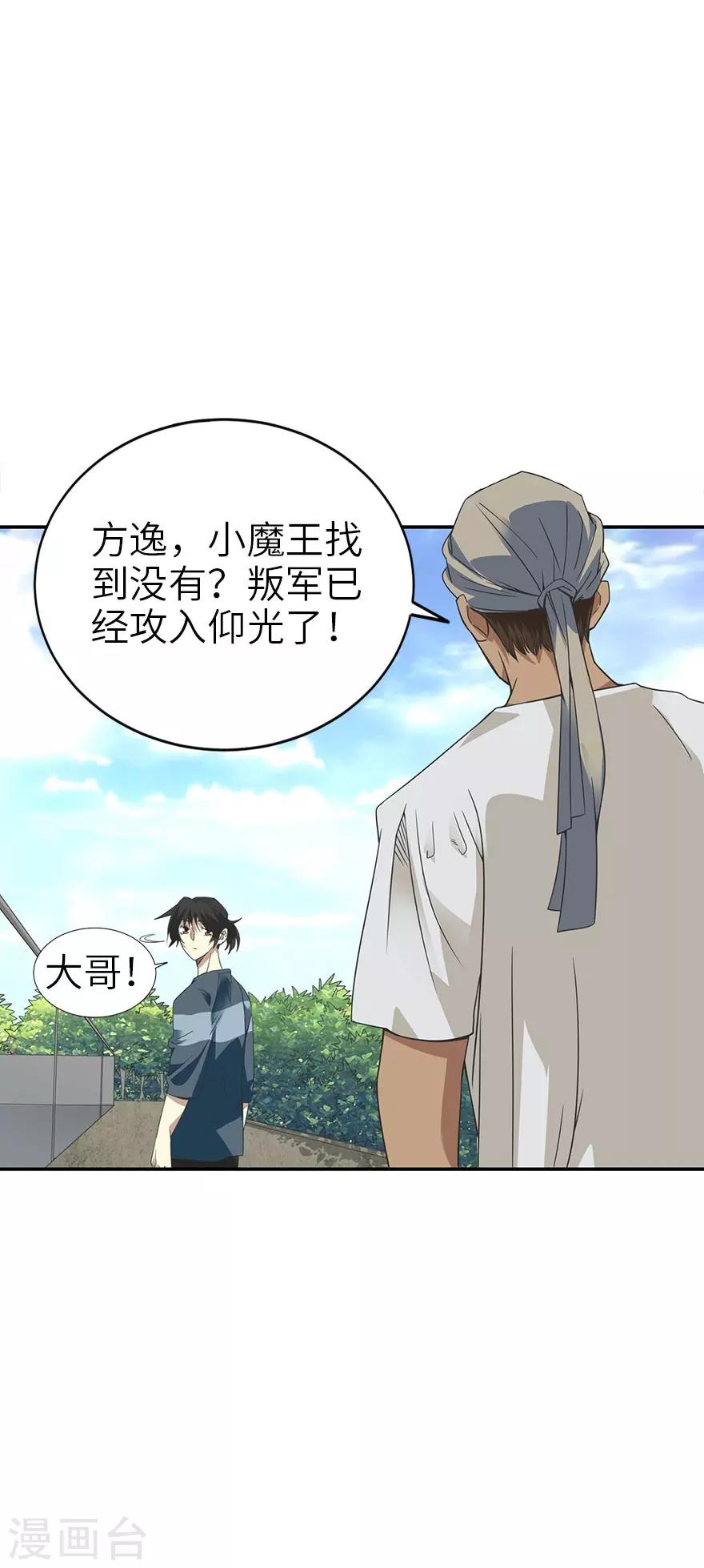 第85话 消失的小魔王22