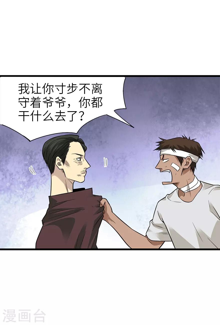 第95话 彭家出事了40