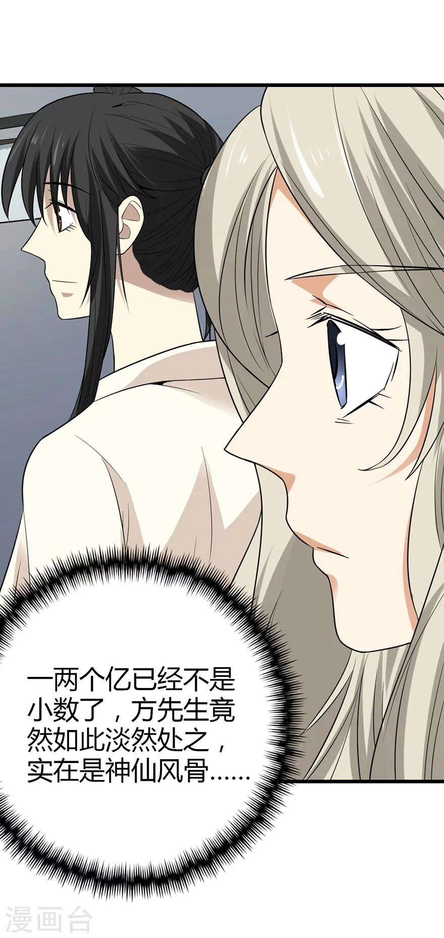 第37话 价值一亿的玉石42