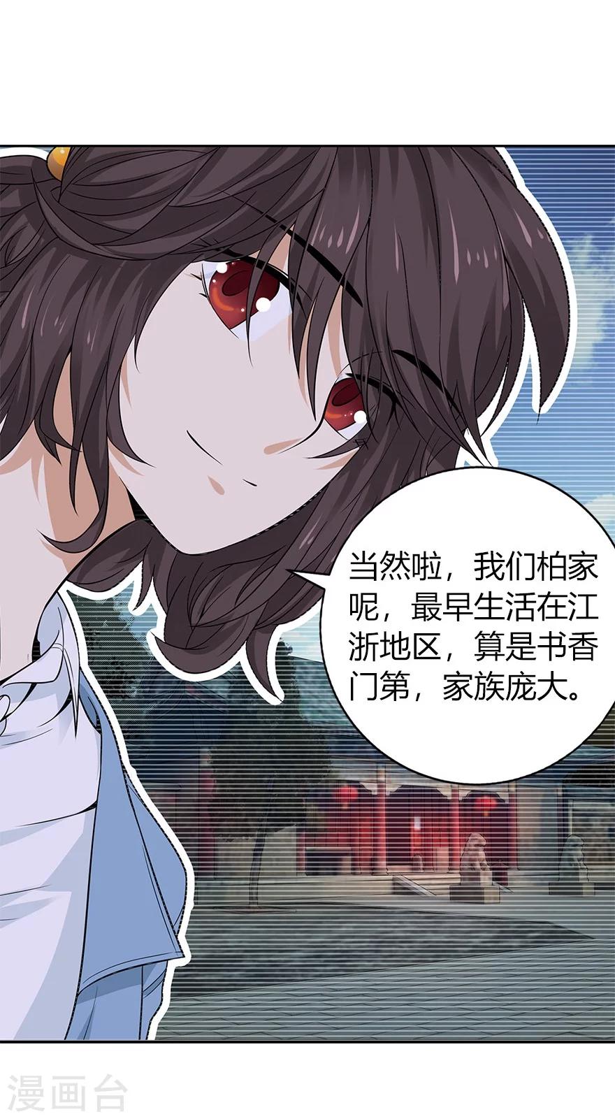 第58话 “名门望族”柏初夏27