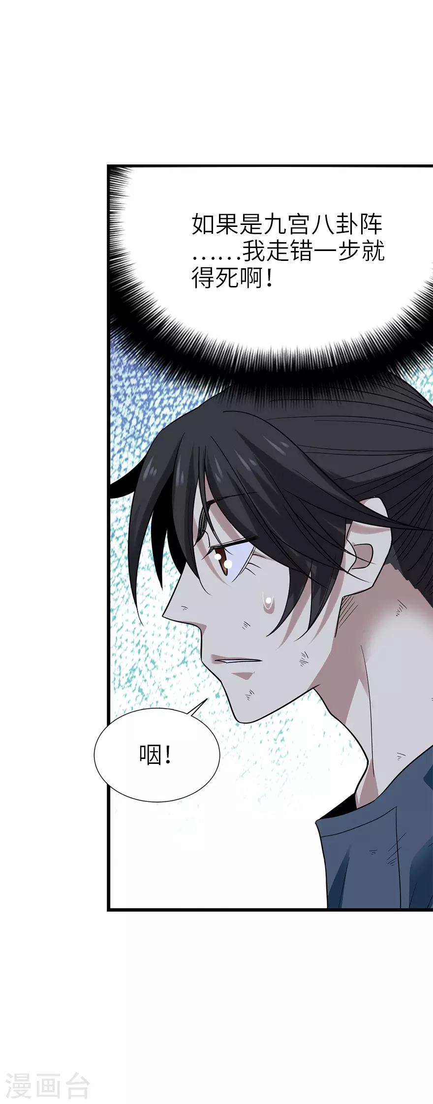 第92话 九宫八卦阵145