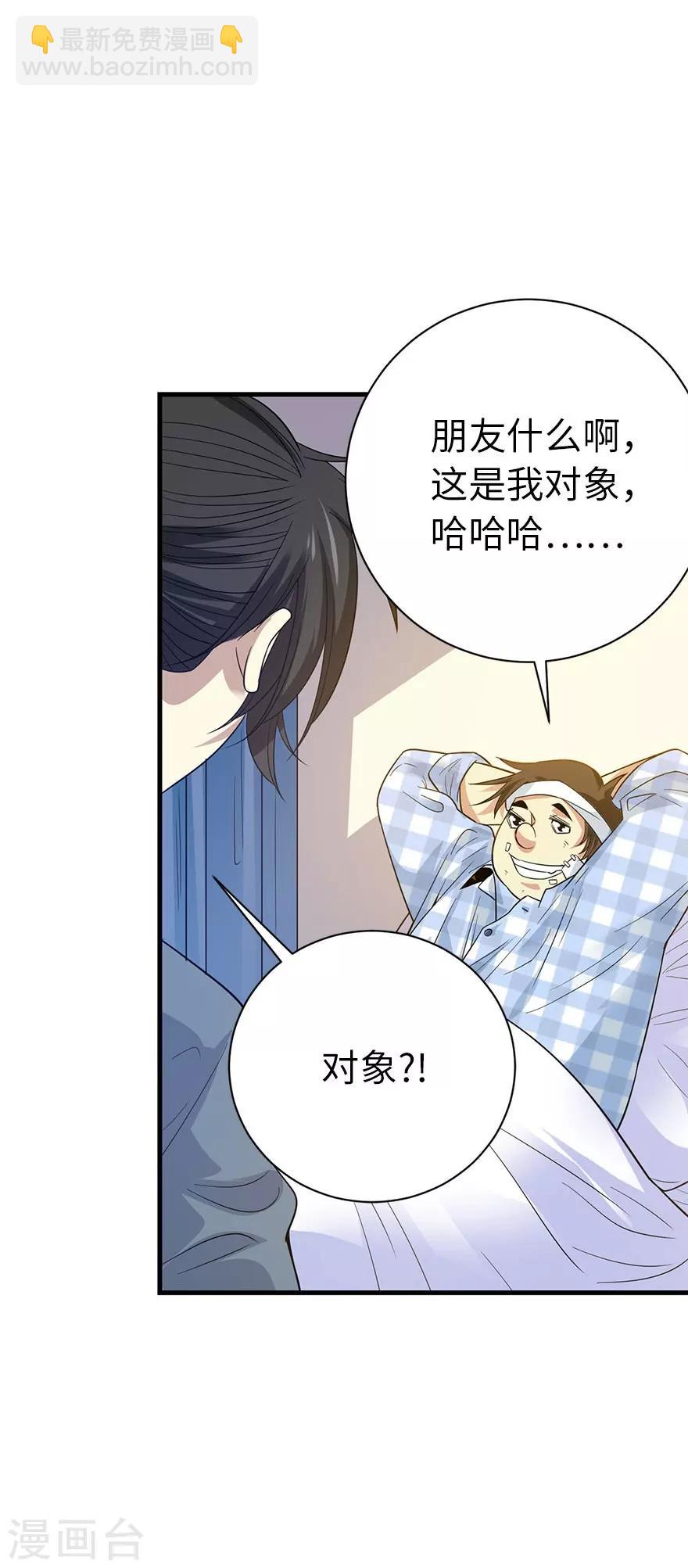 第72话 胖子也有女朋友了20
